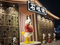-石岐佬中山菜馆(张溪店)