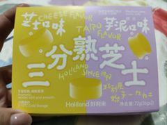 三分熟芝士蛋糕-好利来(东四店)