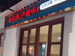 -豪享来(我格广场店)