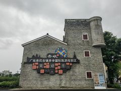 -赤坎·广东华侨国际旅游度假区