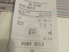 账单-嘉和一品(长江道店)