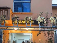 -吴家馄饨