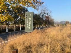 -良渚古城遗址公园
