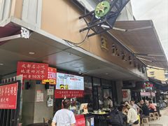 -王记老幺肥肠粉