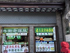 -尹三豆汁(前门旗舰店)