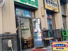 门面-玲荷鸡丝面(经开万达店)