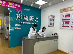 -声望听力助听器(东方路店)
