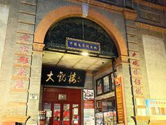 -北京前门大栅栏