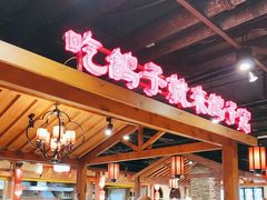 -鸽子窝(青塔店)