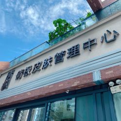 -倩极·精研痘敏肌管理