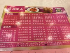 菜单-陶陶居酒家(第十甫路总店)