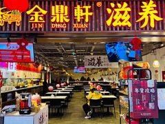 -金鼎轩·滋养小餐馆(联想桥店)