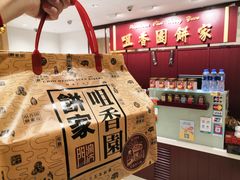 -咀香园饼家(大三巴店)