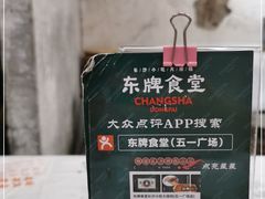 -东排食堂长沙小吃大排档(五一广场店)