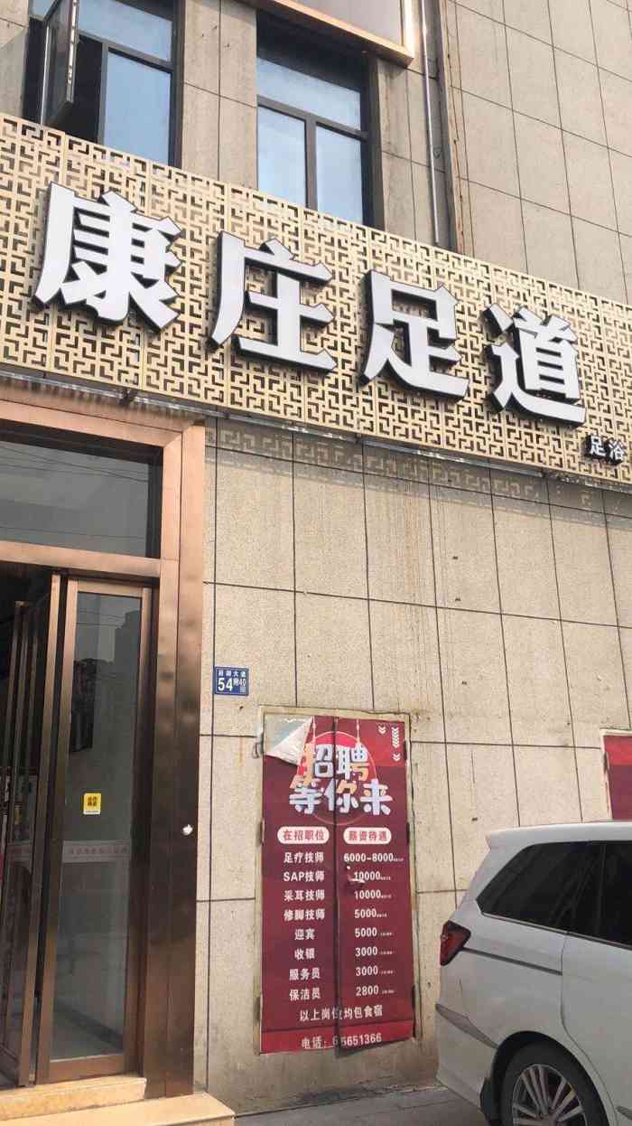下次再去 歇业关闭 康庄足道(后湖店) 江岸区后湖按摩/足疗 【app新人