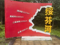 -绥芬河国门景区