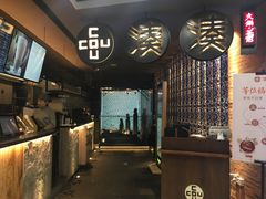 -湊湊火锅·茶憩(新中关购物中心店)