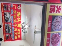 -柴头哥·牛肉火锅(爱民路店)