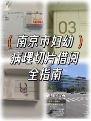 -南京市妇幼保健院(丁家庄院区)