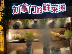 门面-刘掌门鲜货火锅(东门口店)