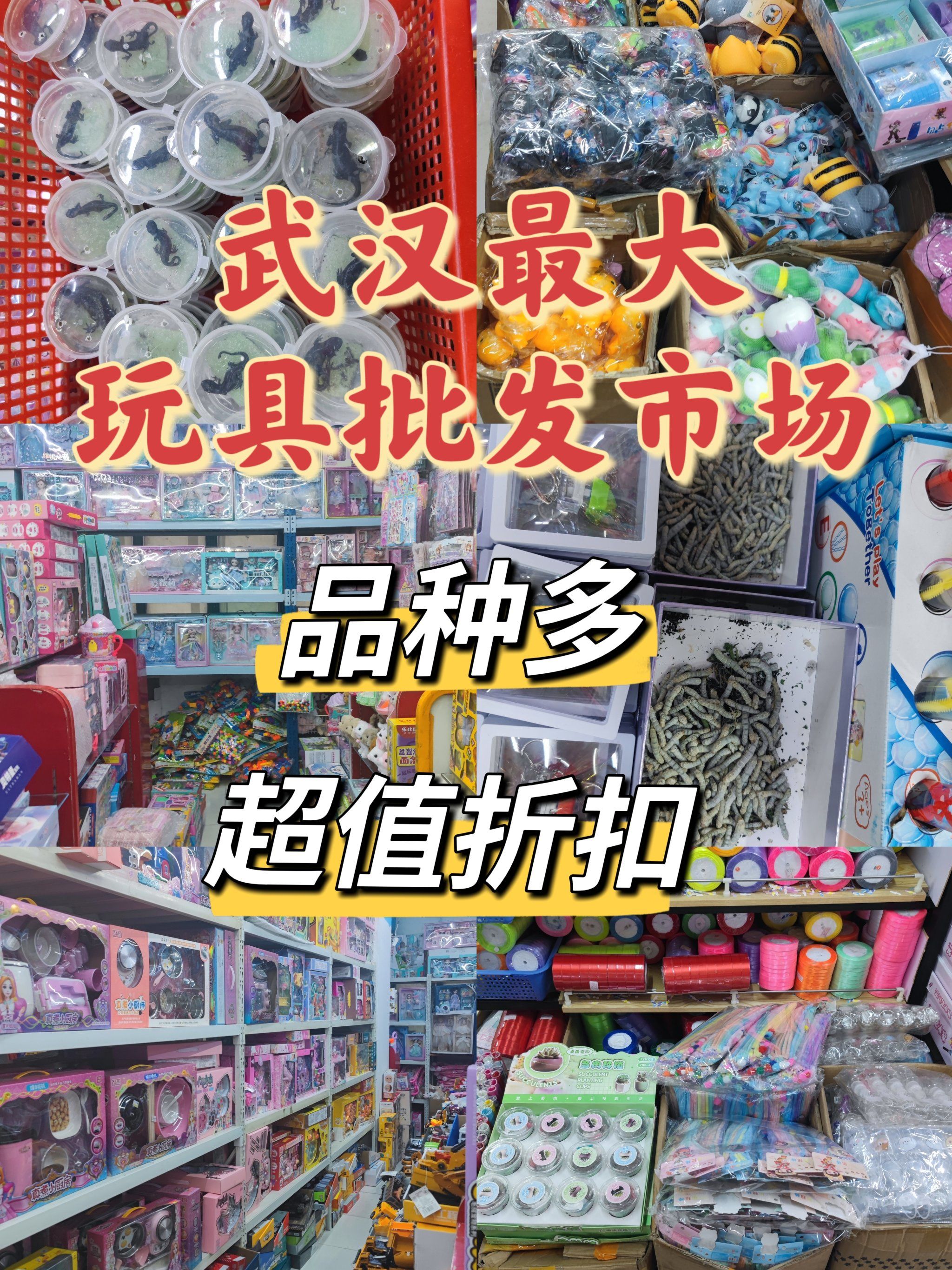 武汉最大玩具批发市场‼️童年的梦想成真了