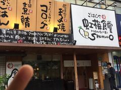 门面-虹梅食堂·爱蝦乃家
