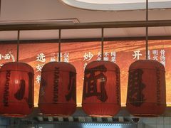 -遇见小面(凯德广场店)