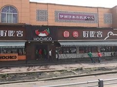 -自贡好吃客(科华店)