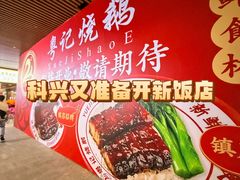 -科兴科学园