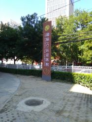 门面-北京和美妇儿医院