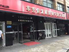 iphone_upload_pic-车艺尚上海龙膜隐形车衣汽车贴膜旗舰店