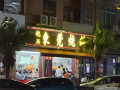 -杞兴东莞烧鹅