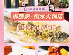 -御膳粥·牛乳粥底火锅·地道顺德菜(容桂店)