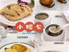-小榄公饭店·岭南庭院餐厅(民安北路店)