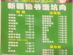 -新疆狼爷烤肉(宋庄店)