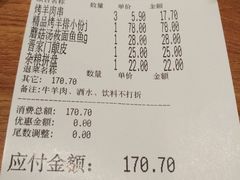 账单-晋家门(文峰广场店)
