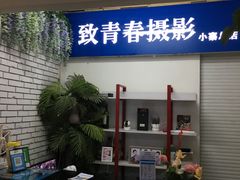 -致青春照相馆·证件照(小寨总部)