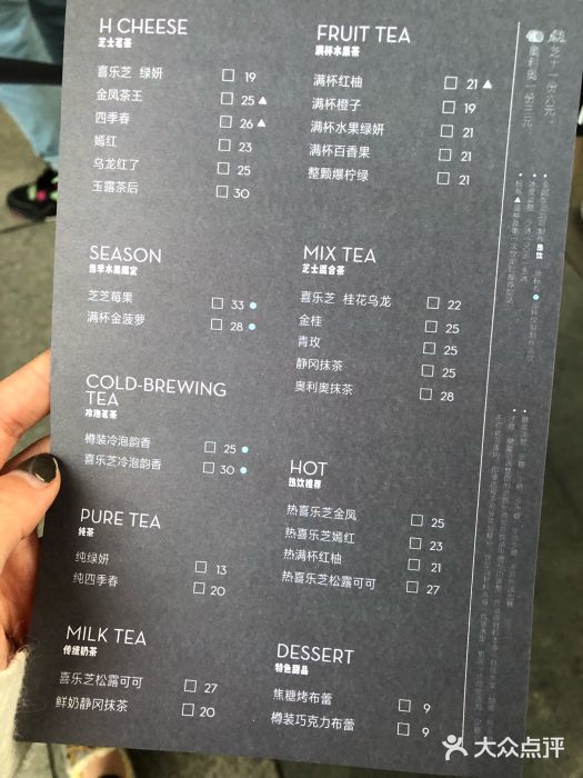 喜茶(圆融时代店)菜单图片