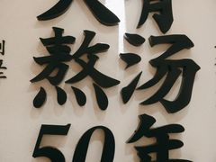 门面-味千拉面(广州白云机场T1西二店)