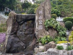 -鸿山公园