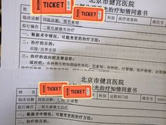 -北京市健宫医院