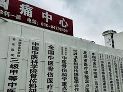 -中国中医科学院望京医院(院本部)