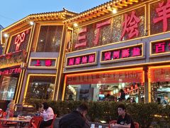 -三厂烩羊肉(五龙口店)
