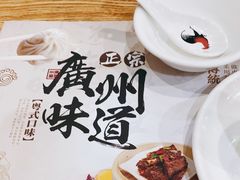 -赏点粤式点心(广州塔店)