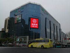 -天虹购物中心(石路店)