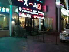 门面-一岚一山(角门总店)
