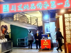 门面-妈妈传炖品(双林店)