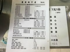 菜单-聚荣饺子店