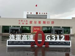 -霍尔果斯国门景区