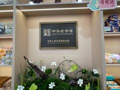 -康乐(滨江道店)
